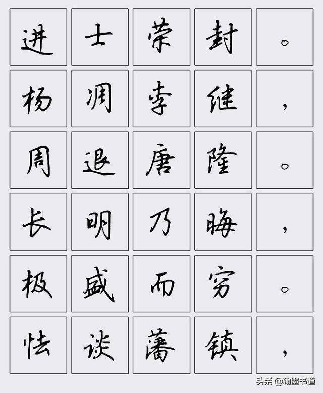 吴玉生硬笔楷书集字千字文新编