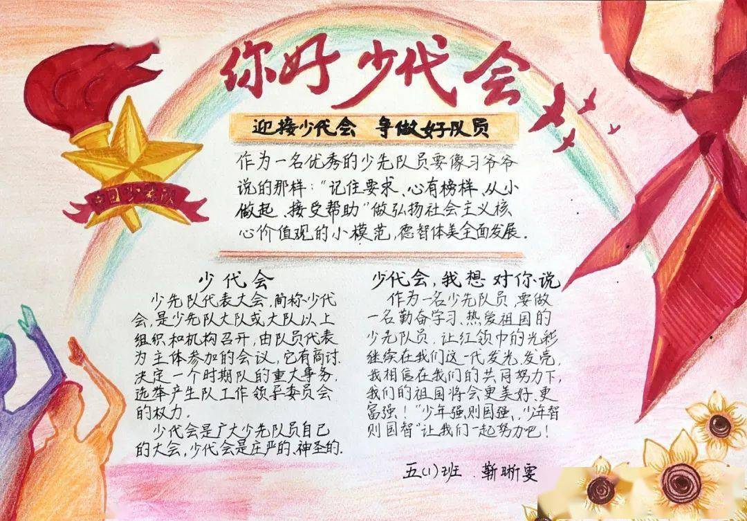 东胜区第四小学分校罕台润泽小学东胜区第三小学东胜区正东小学手抄报