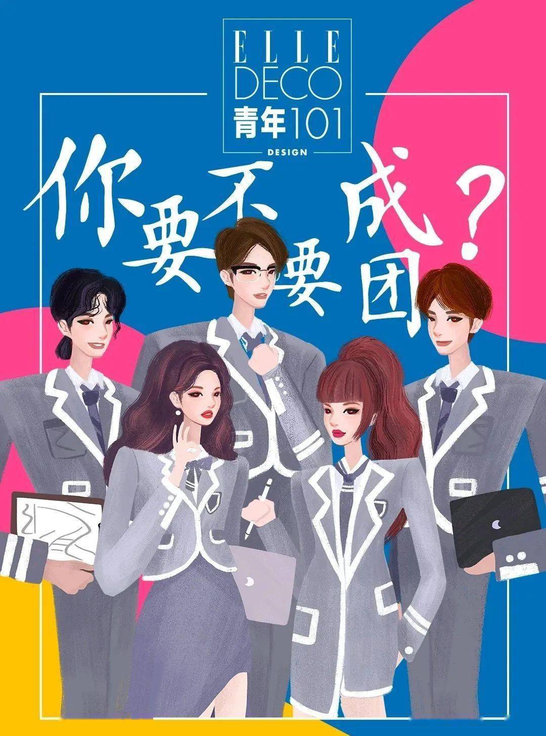 设计圈的"创造营,你要不要来成团?