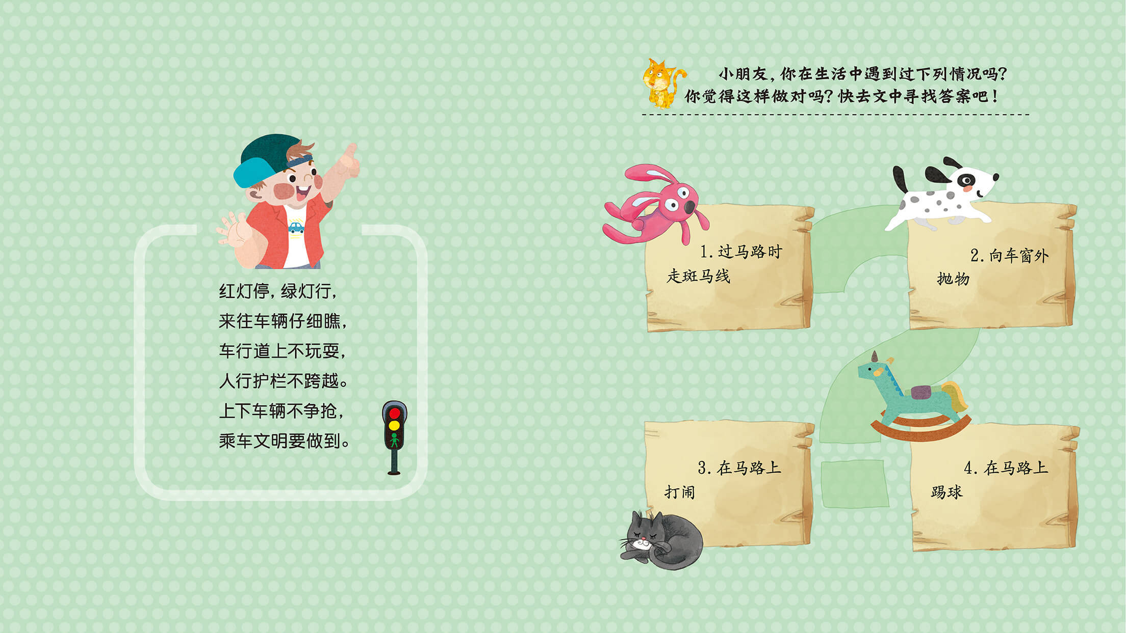 儿童绘本故事推荐《红绿灯眨眼睛》