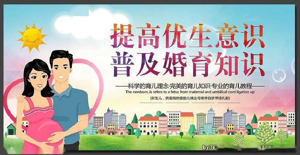 优生优育快来参加免费孕前优生健康检查预防出生缺陷