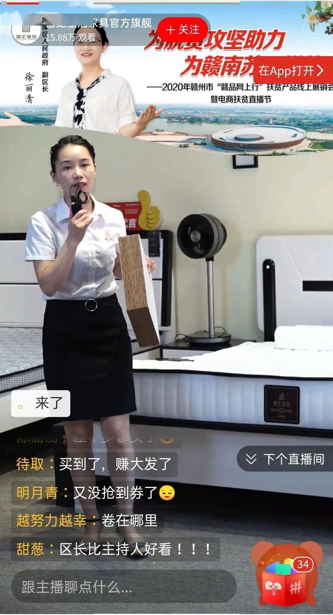 又一位区领导为南康家具直播带货,1小时破150万销售额_徐丽清