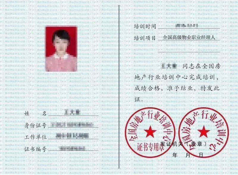 网课直播取证全国高级物业职业经理人证书