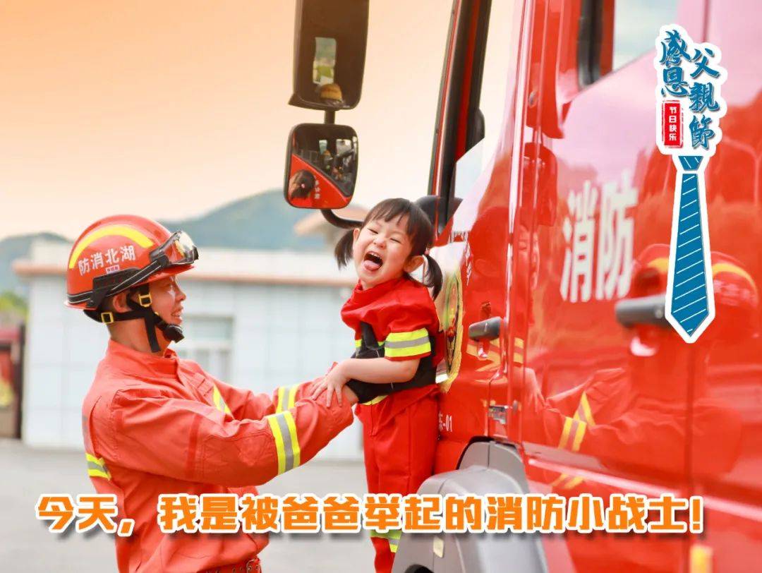 消防员爸爸,节日快乐_童小红