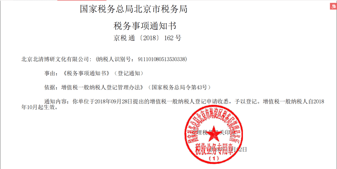 【通州小税教您办】增值税一般纳税人登记用户操作手册