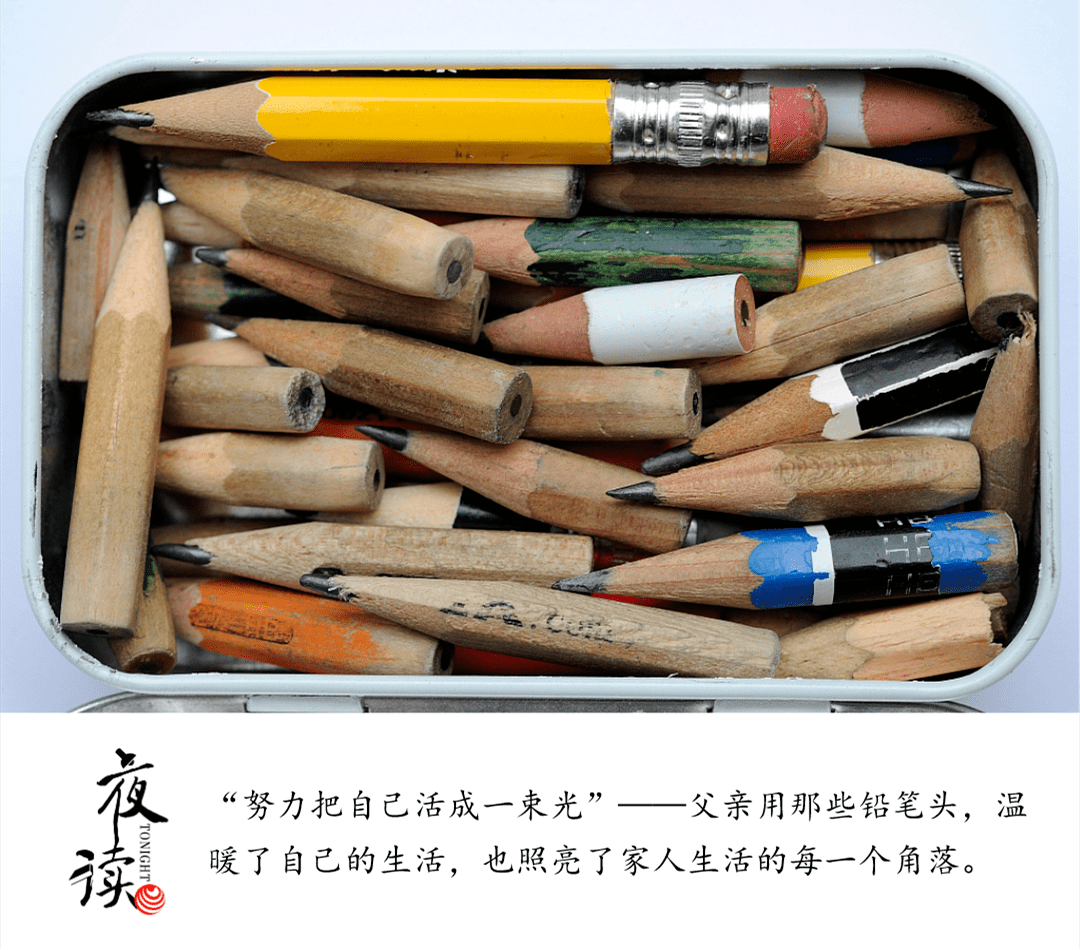 夜读|藏在铅笔头里的爱