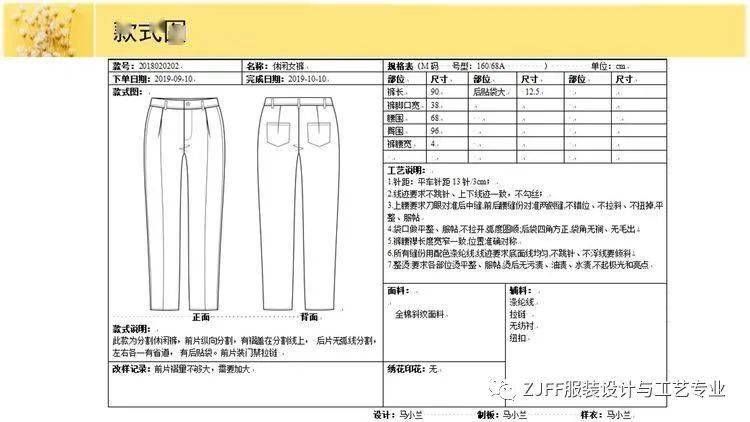 zjff服裝設計與工藝專業《女裝樣板設計與製作》課程作業展