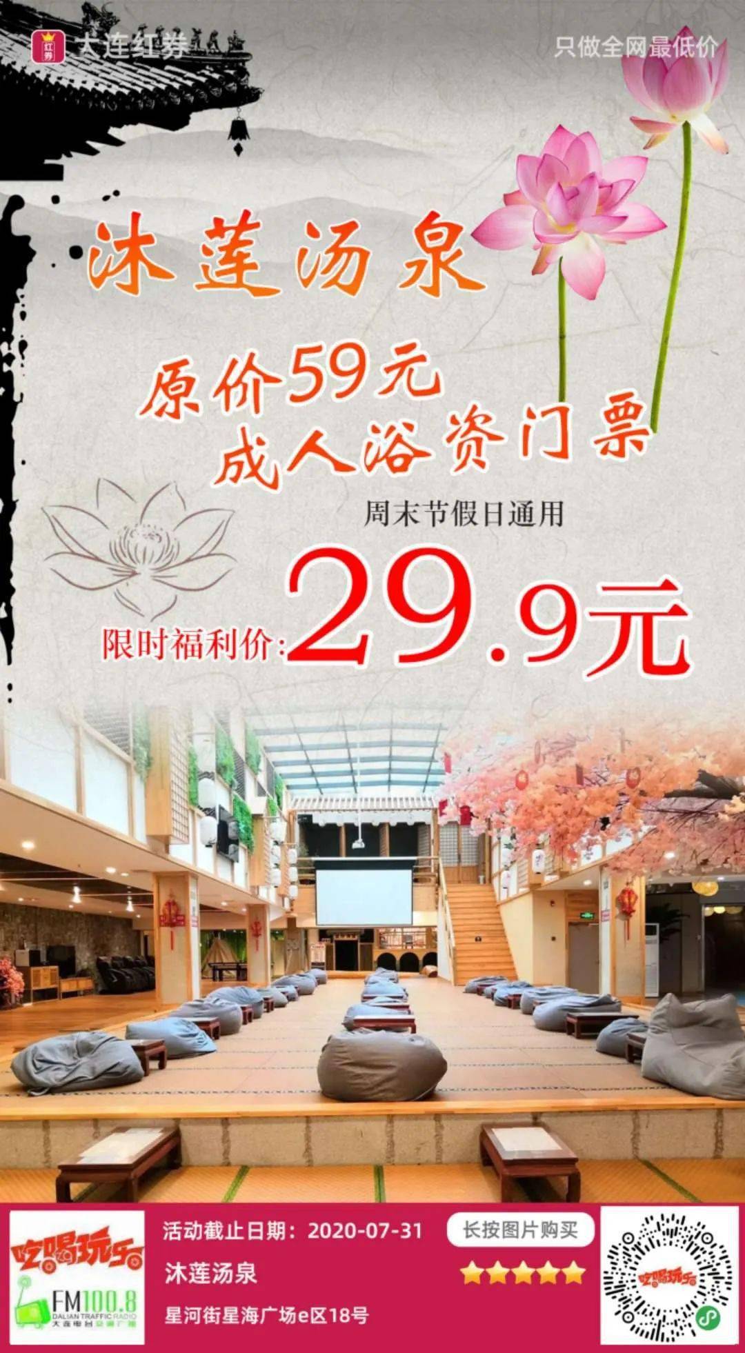 沐蓮湯泉星海廣場門票僅需299元溫泉洗浴汗蒸按摩影院中韓餐海鮮燒烤