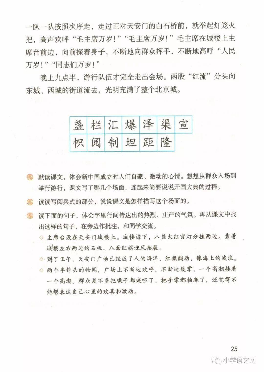 部编六年级语文上册全册电子课本方便学生家长使用