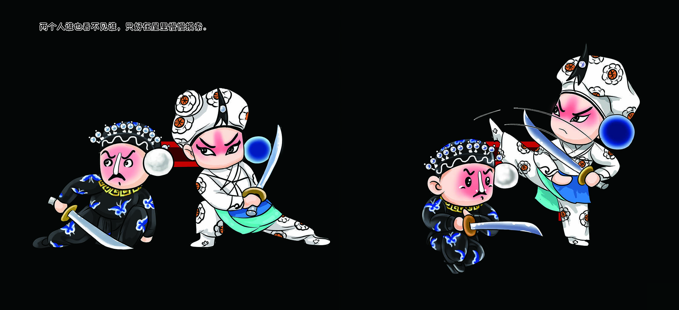 儿童绘本故事推荐《三岔口》_版权