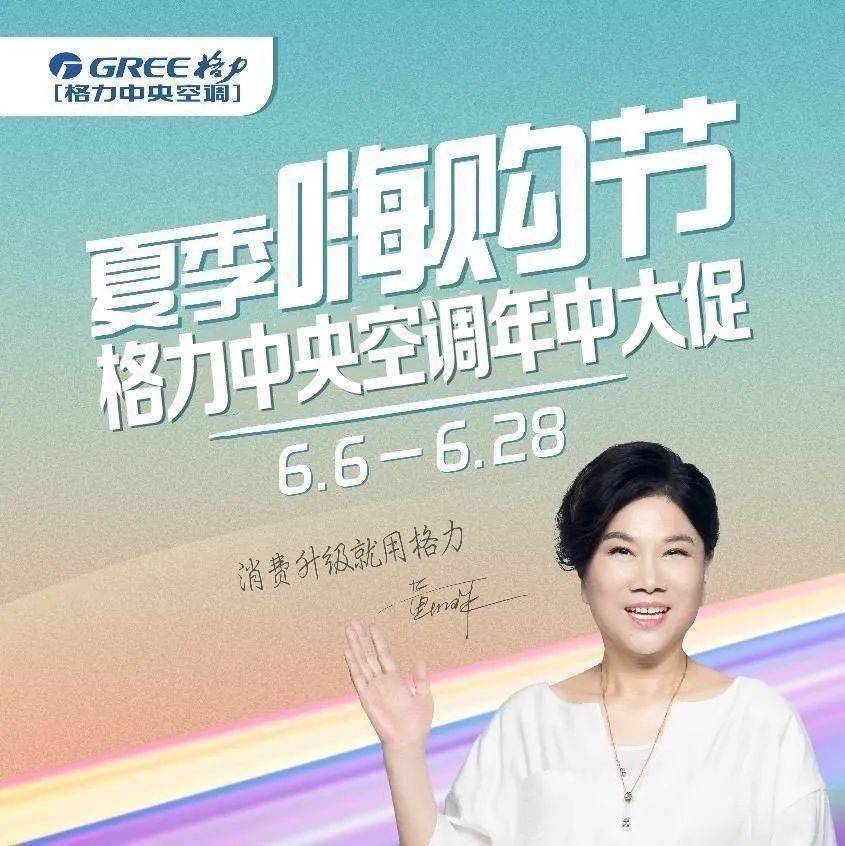 端午节将至格力中央空调冰凉价到送你满屋清凉67