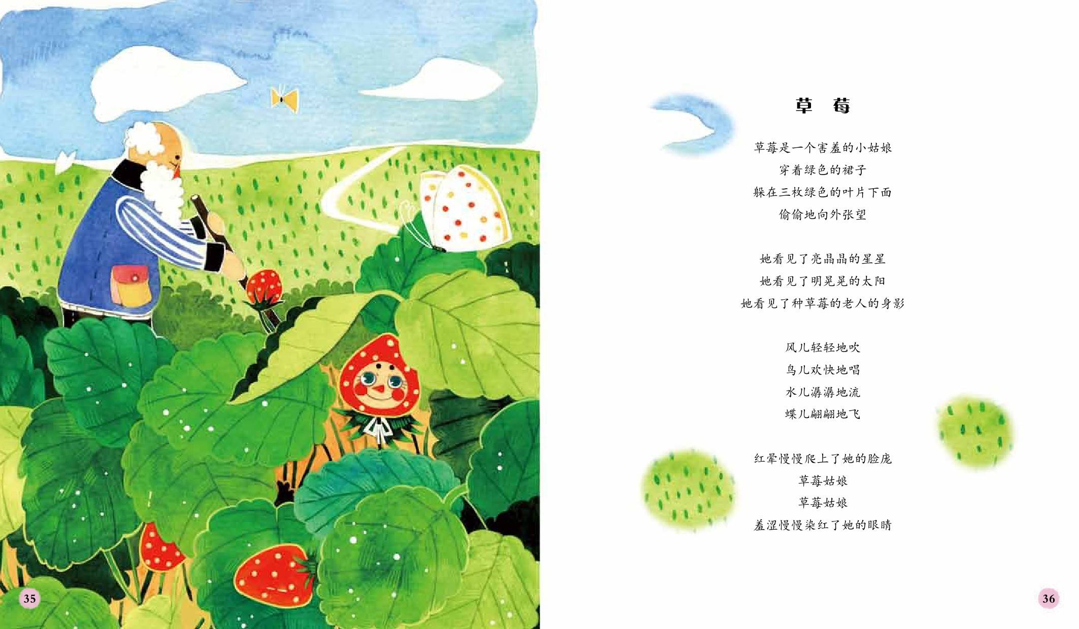 儿童绘本故事推荐《玫瑰色的梦》