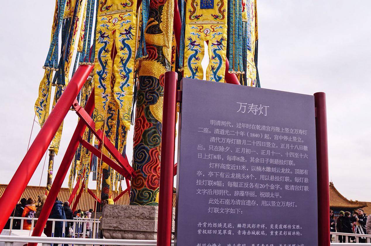 皇帝会在春节前后,在乾清宫丹陛上下立一对天灯和万寿灯,到正月十八