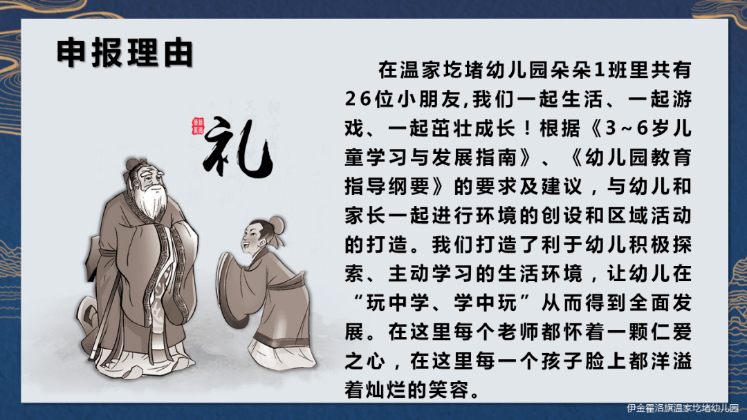 礼仪之家其乐融融伊旗温家圪堵幼儿园温馨班级汇报