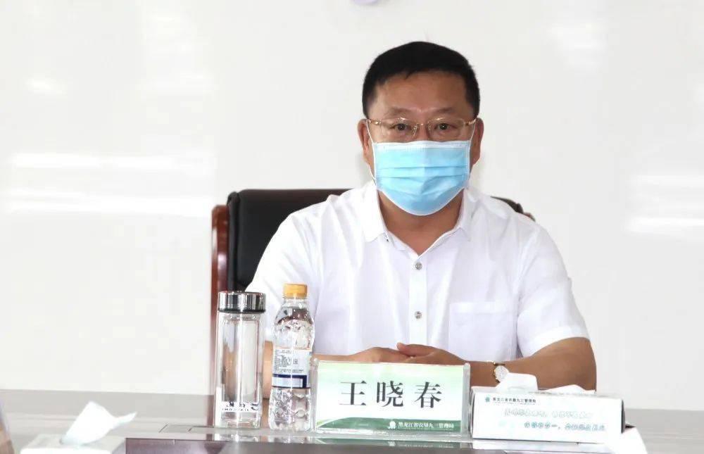 6月23日,九三分公司(管理局)党委书记,管理局局长王晓春主持召开分