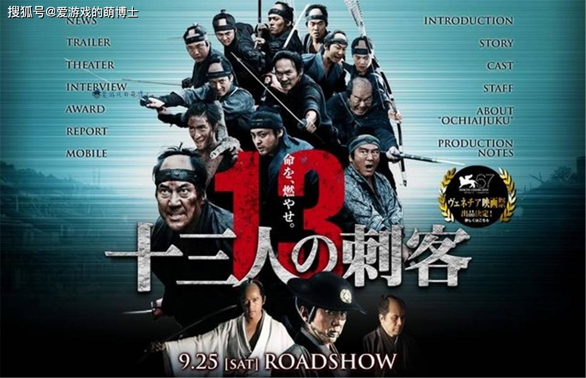 playstationblog上显示:开发团队从日本经典武士电影《十三刺客》中
