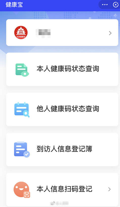 北京健康宝支持他人代查 路过中高风险区健康宝不会变色