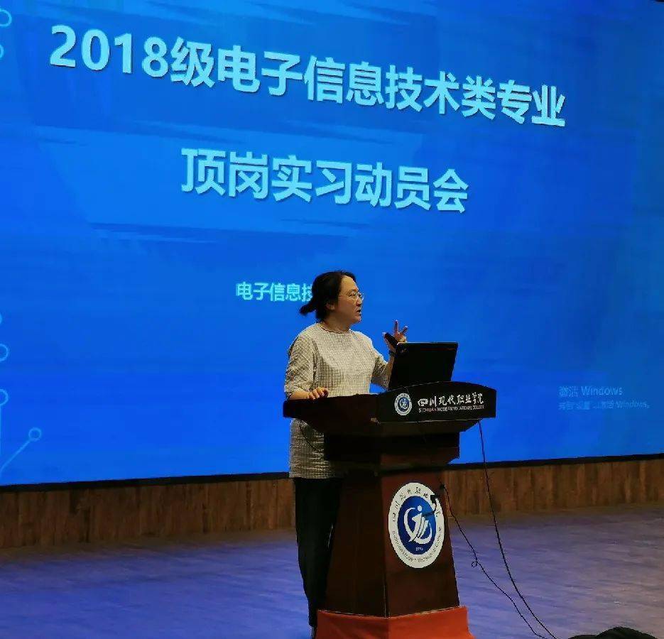 电子信息技术系|技术类专业顶岗实习动员会_闫雪梅