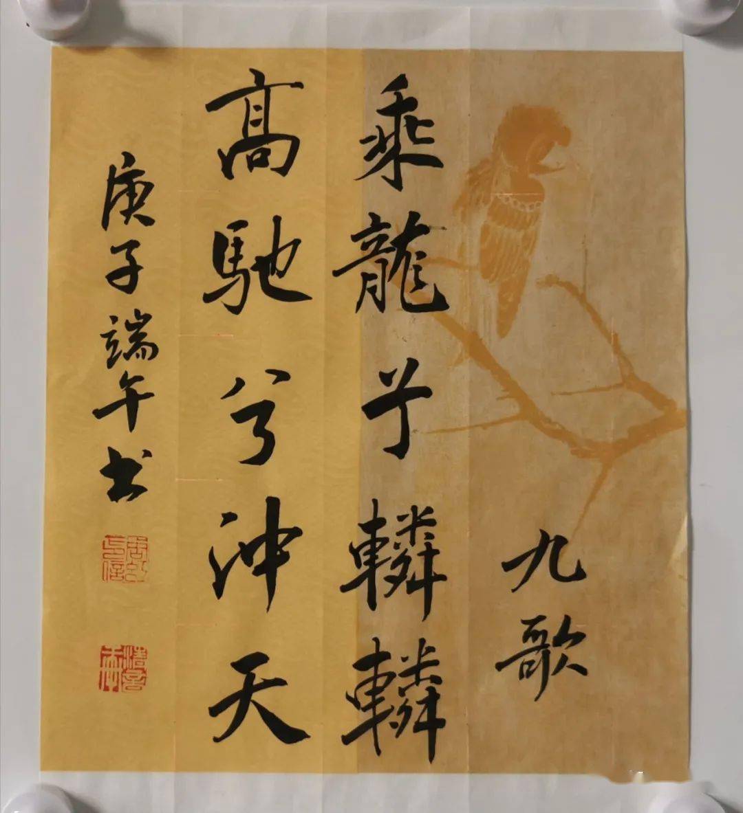 书法周虹端午节屈原书法传统文化