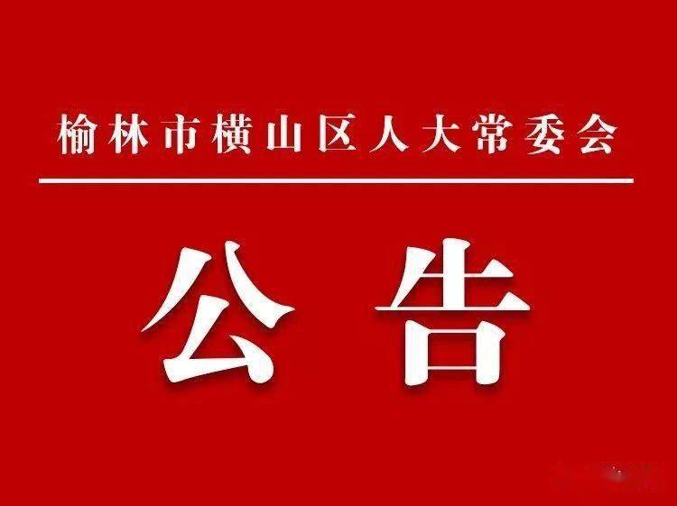刘云霞,闫勇,杨利军,苗霞,曹宏虎,张继孝,温芫调离本行政区域,依照