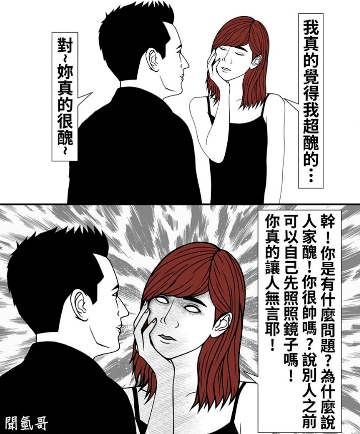 爆红外网漫画家告诉你什么叫虚伪!