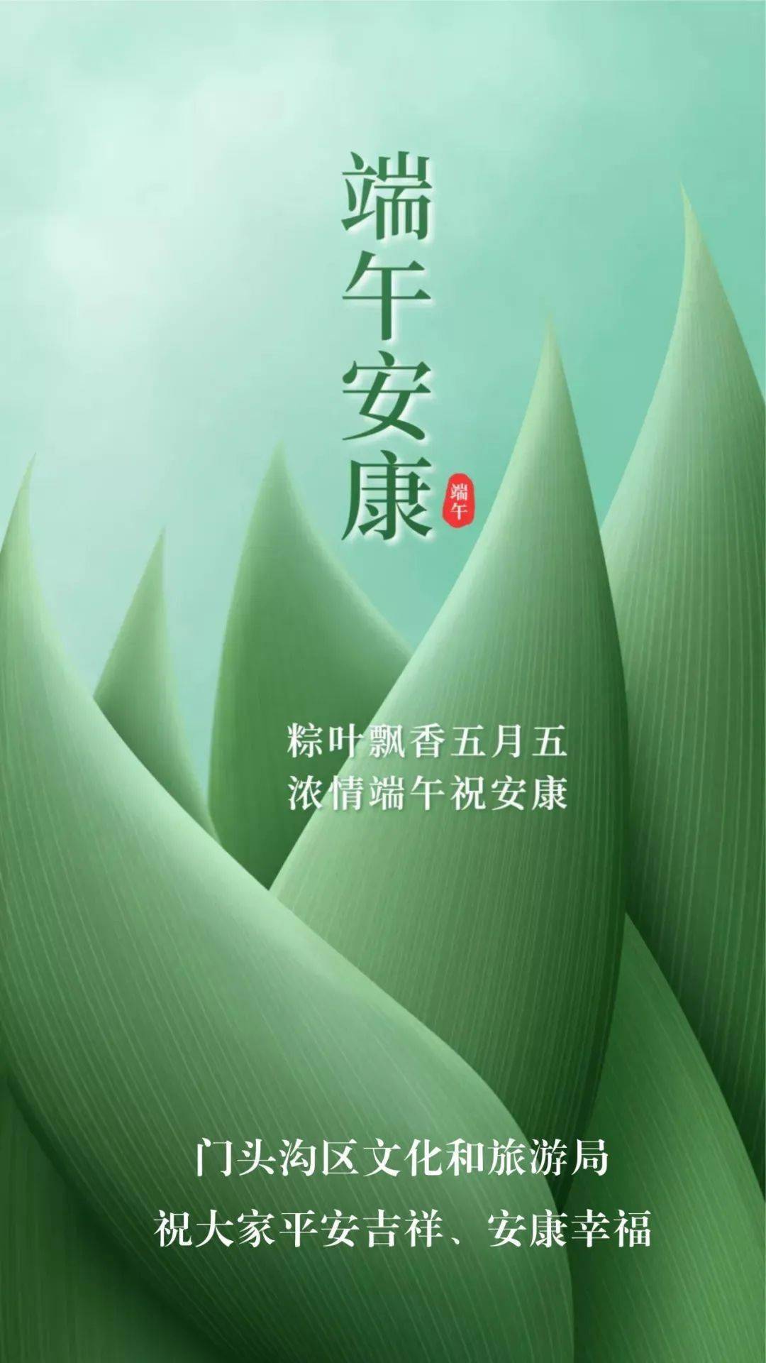 今年的端午愿你我安康
