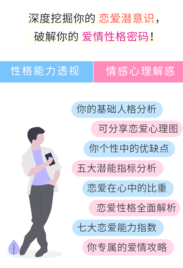 十四型戀愛人格測試:收穫你專屬的愛情攻略!