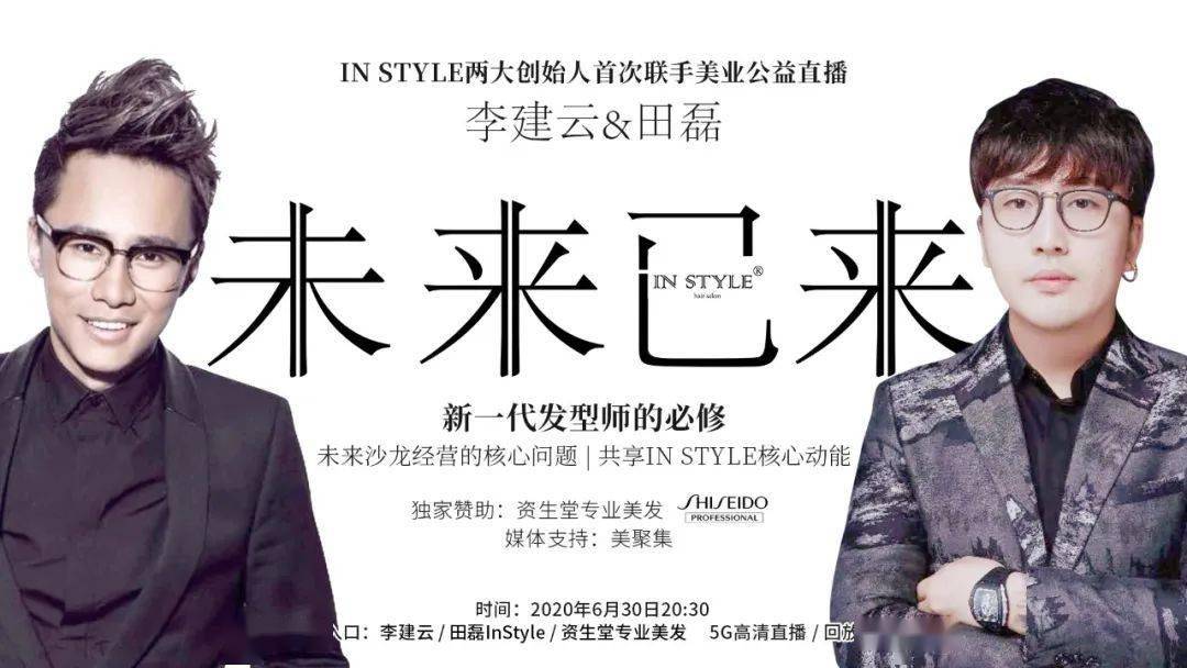 instyle创始人田磊图片