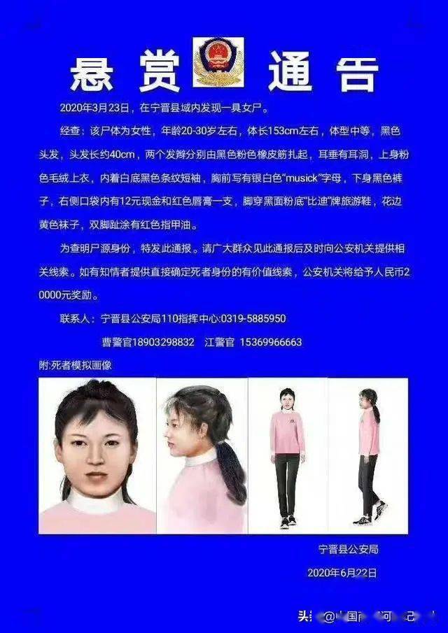 宁晋女尸发现地图片