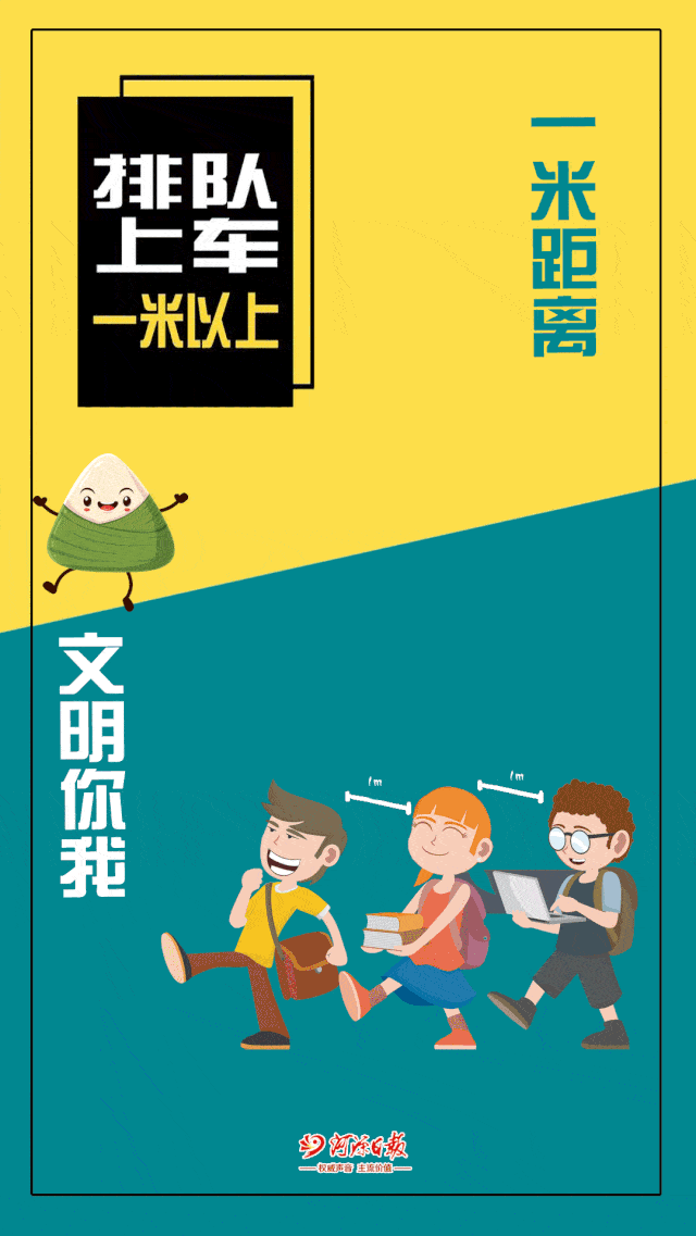 呼吁常态化疫情防控下一起遵守一米文明线