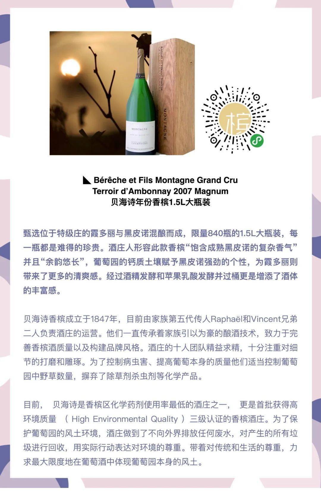 香槟区反叛者的崛起 / the aube也许 阳光下的香槟清单「 他的