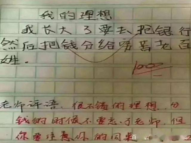 小學生搞笑作文直接顯示孩子的世界非同一般大人永遠無非想象