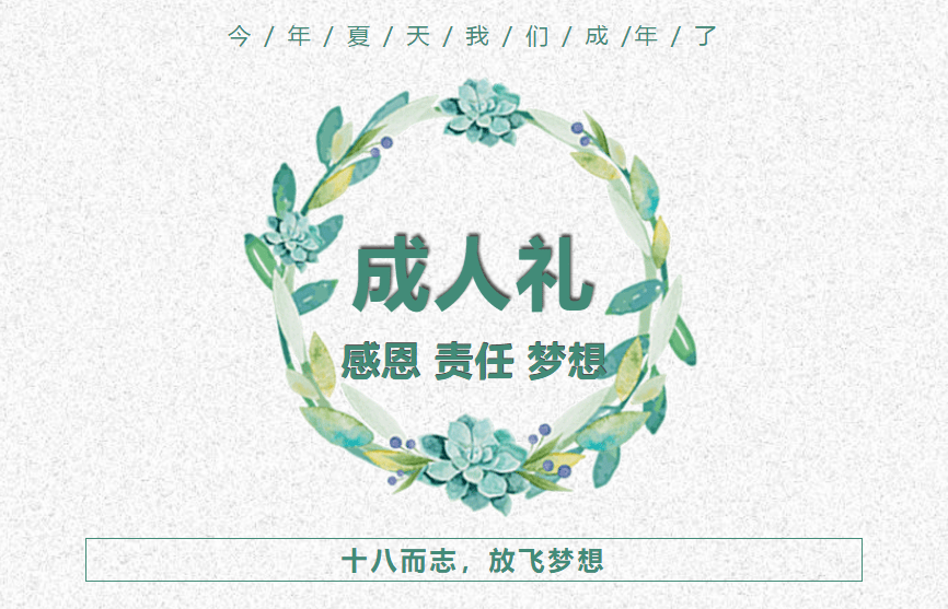 十八而志,放飞梦想——青岛39中高三成人礼暨高考动员大会