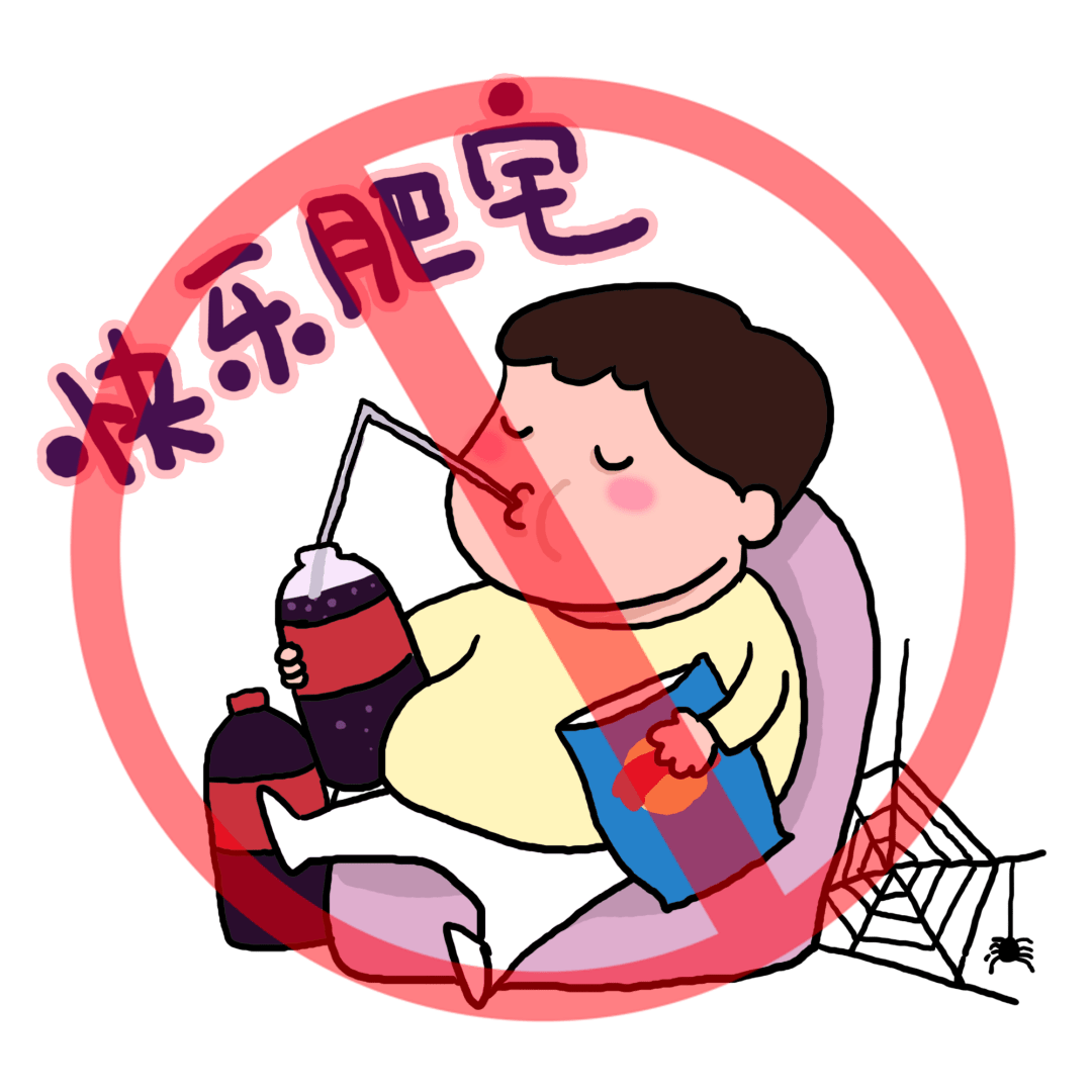 加强体育锻炼,不做快乐肥宅!