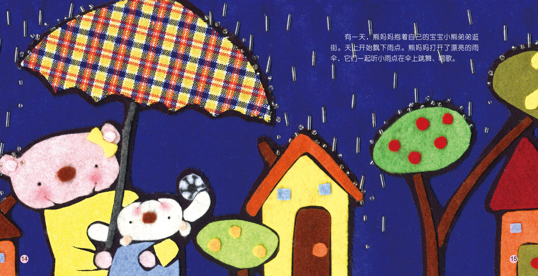 兒童繪本故事推薦《奇怪的雨傘》