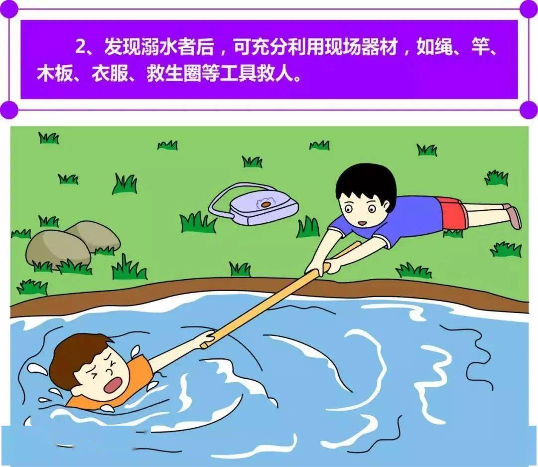 6,不熟悉水性的学生不擅自下水施救.