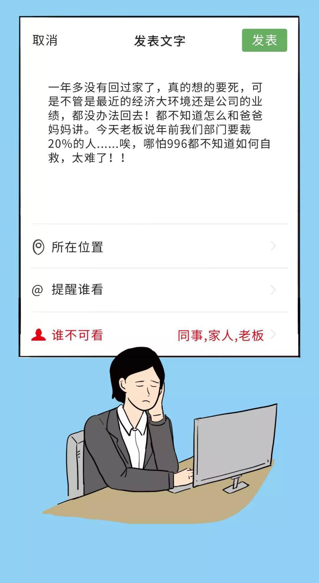 18歲vs24歲的朋友圈