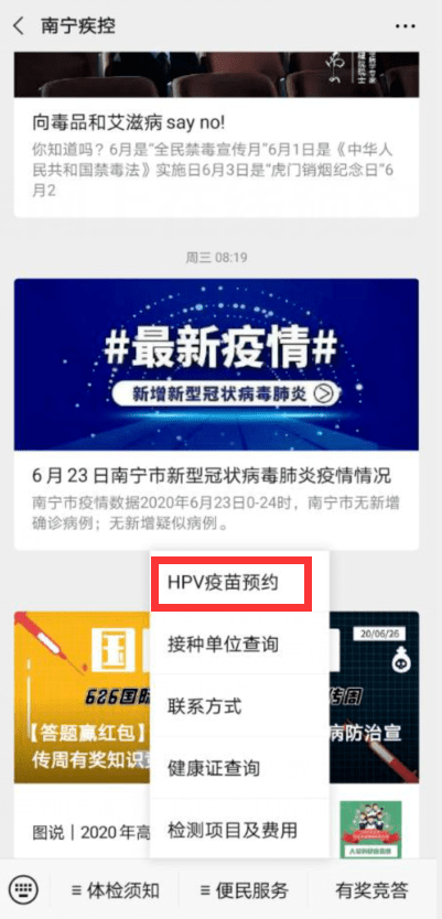 1,关注 南宁疾控"微信公众号 2,点击"便民服务"选择"hpv疫苗预约"