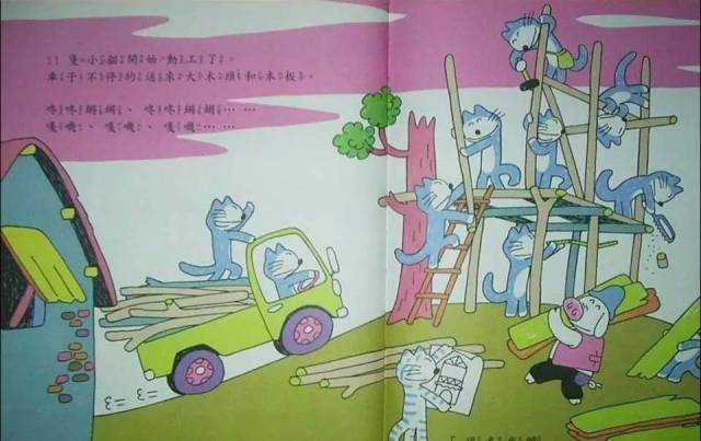 儿童成长故事03十一只猫盖房子