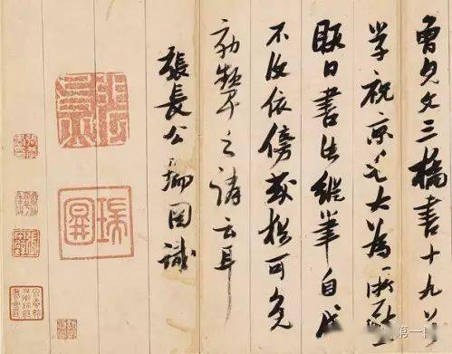 明代四大书法家作品欣赏