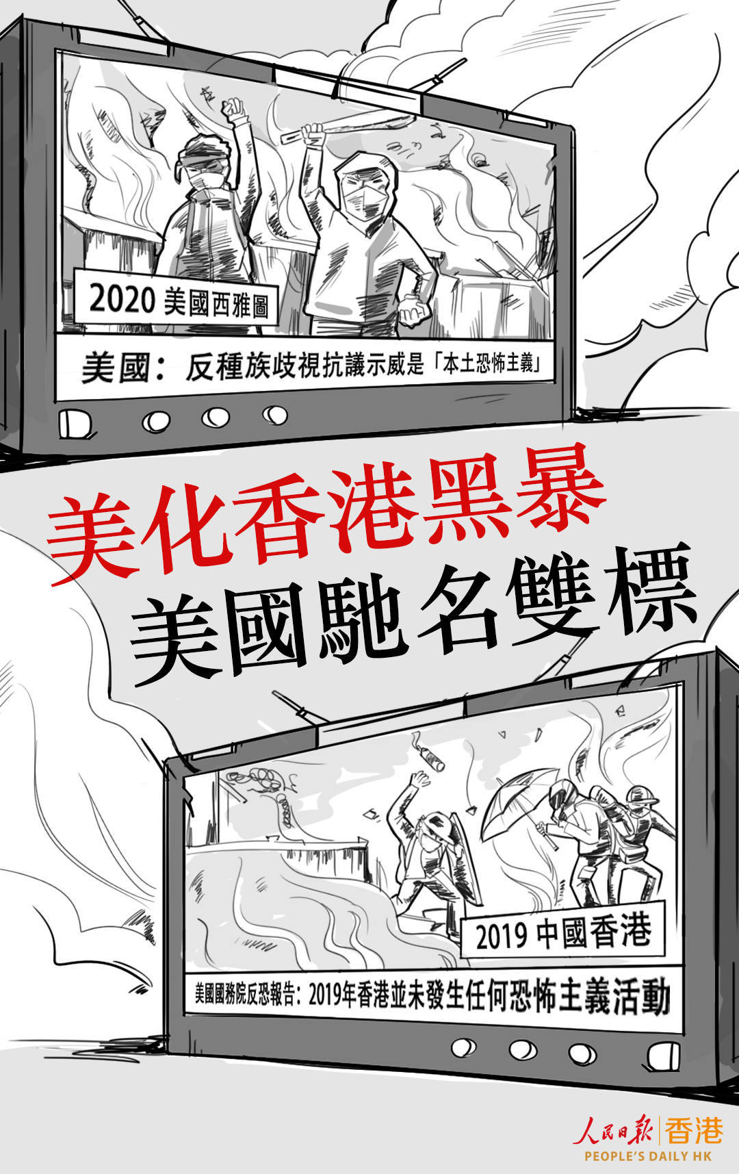美国打制裁香港牌不过是一张烂牌