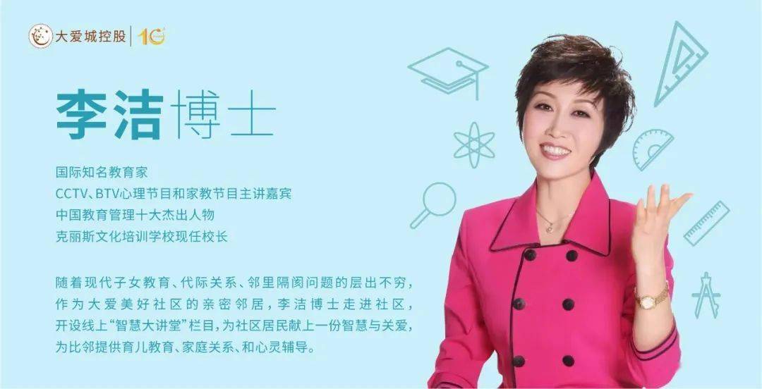 智慧大讲堂李洁博士带你解读信任在家庭关系中的重要性