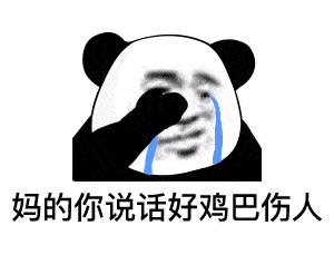 可爱熊猫头表情包动图图片