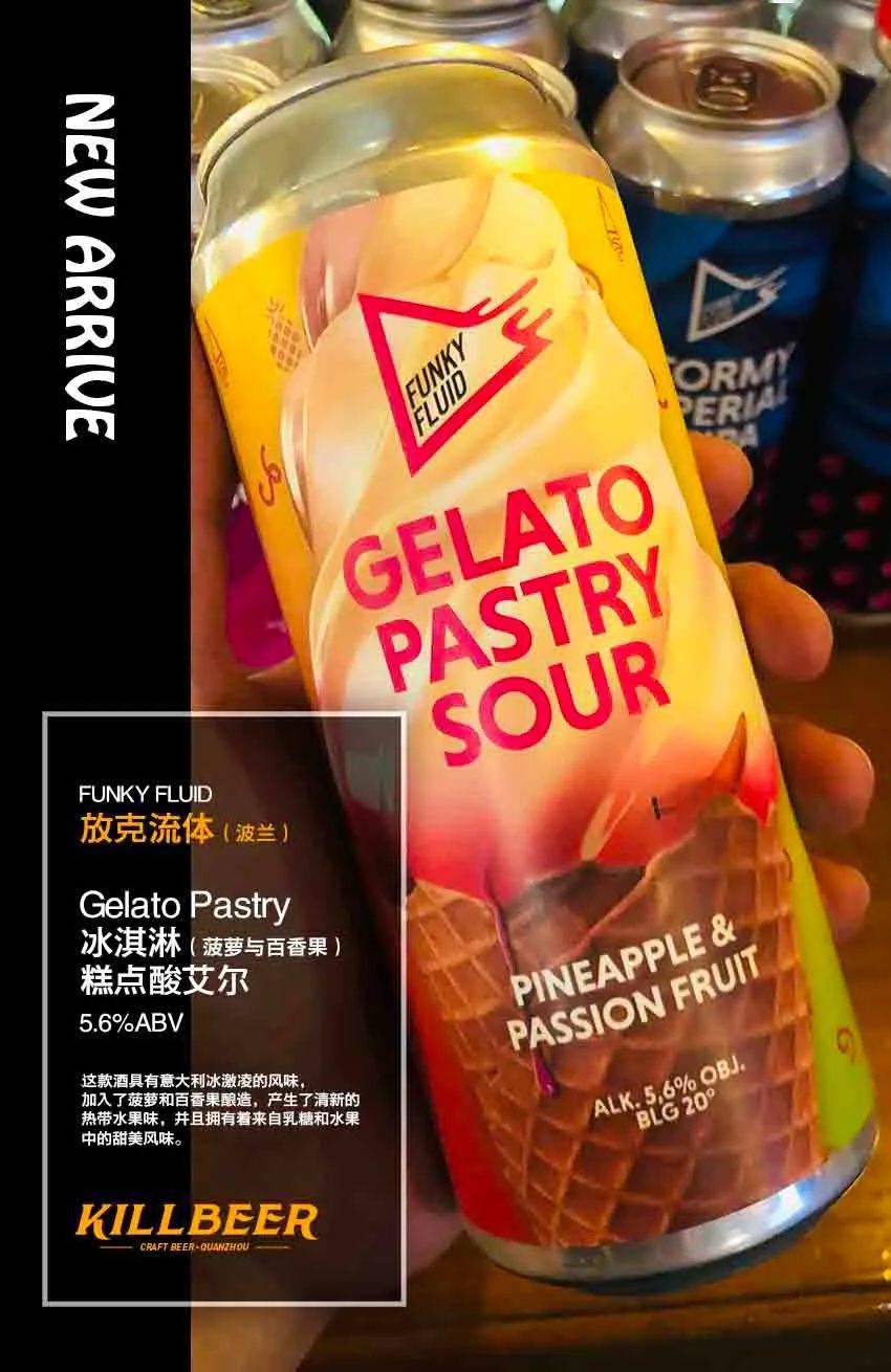 新酒到店波兰放克啤酒厂