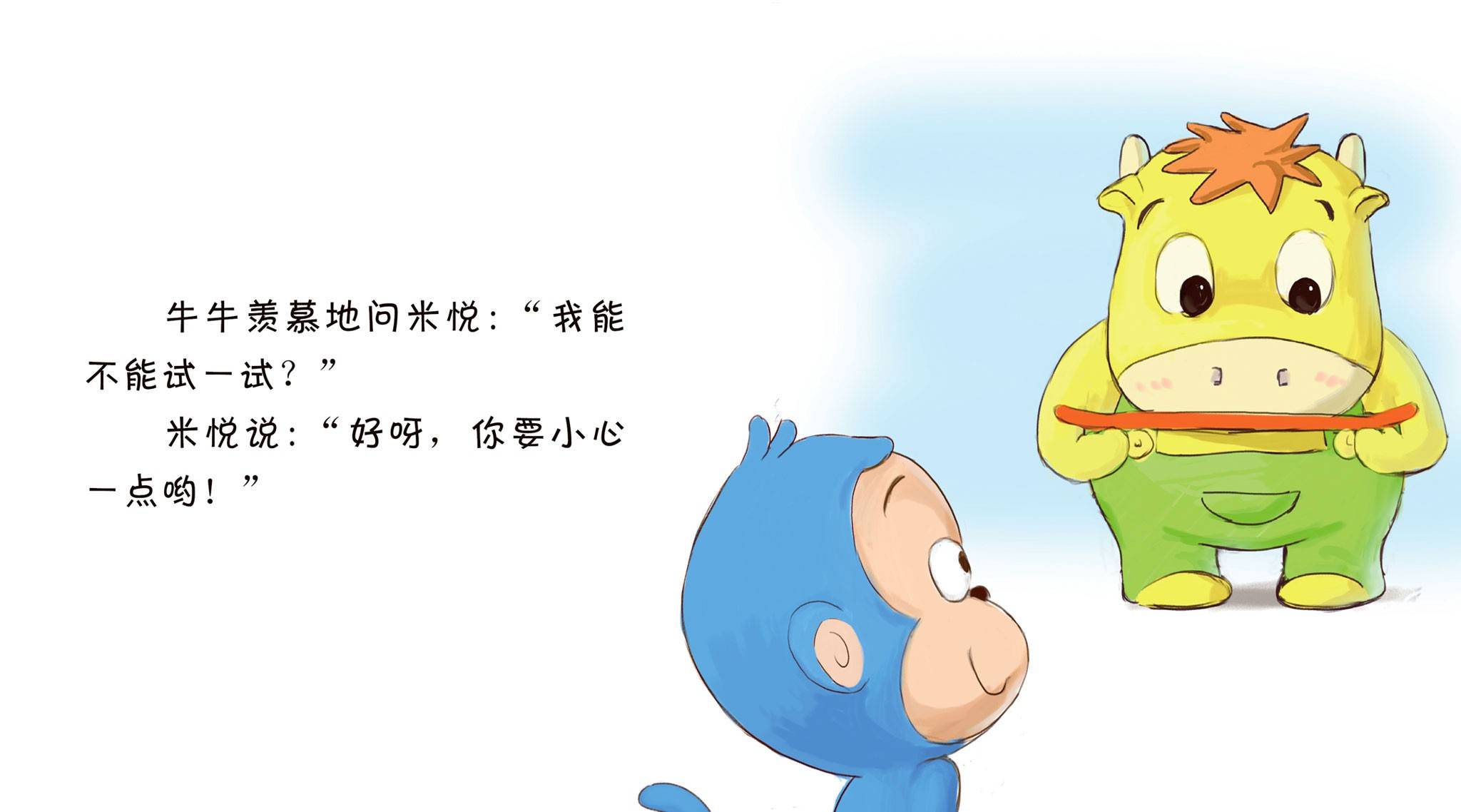儿童绘本故事推荐《大家都是好朋友》