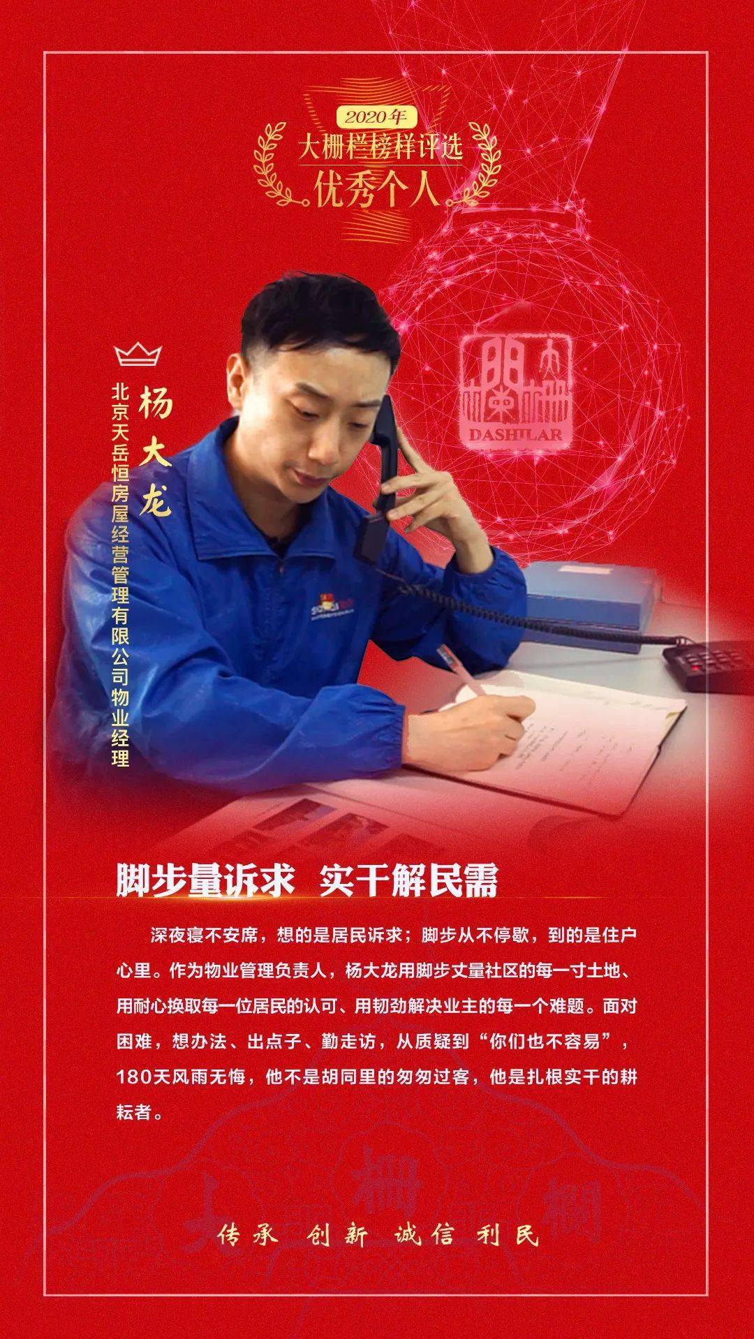 学榜样育文明2020年大栅栏榜样评选优秀个人奖揭晓