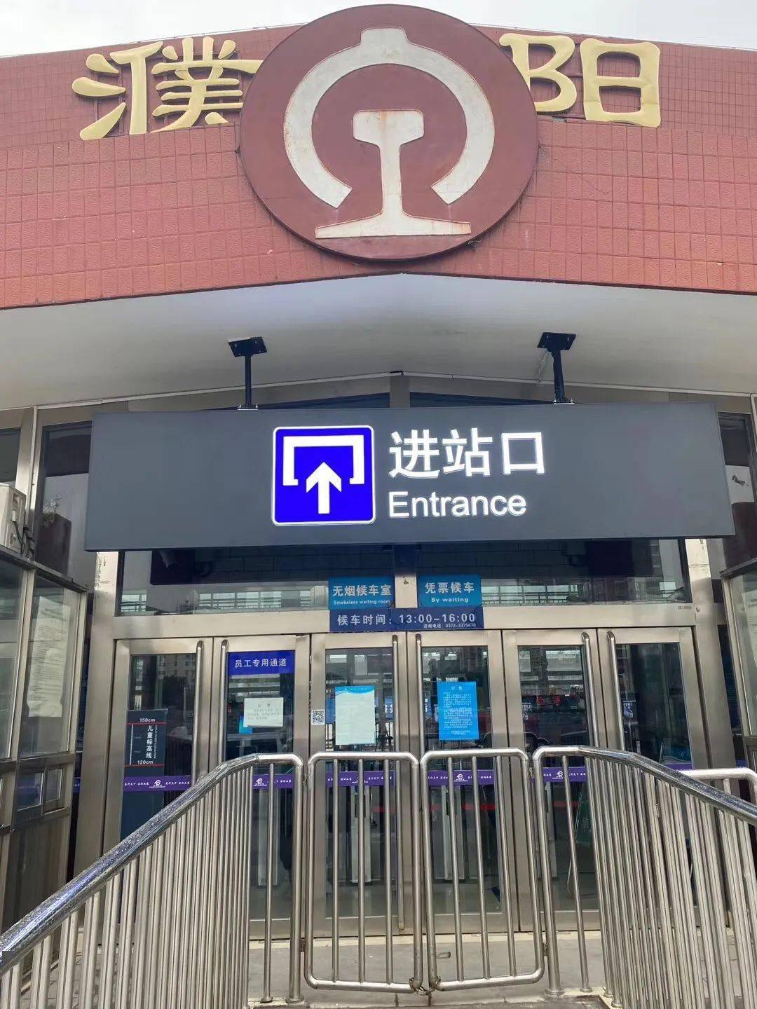 纸质客票再见濮阳火车站开始实施电子客票