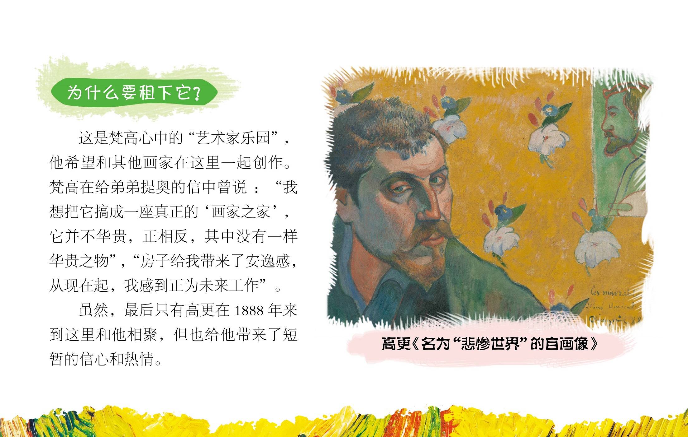 儿童绘本故事推荐《梵高1》