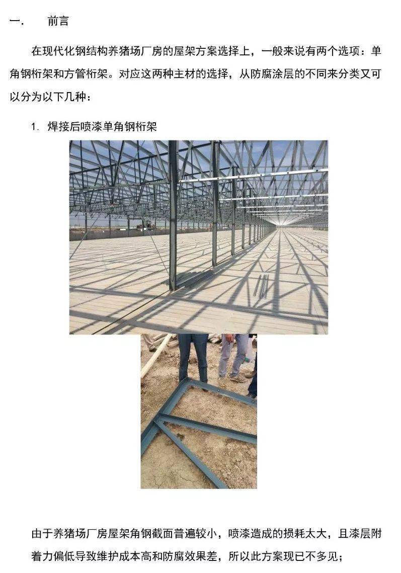 现代化钢结构养猪场屋架方案