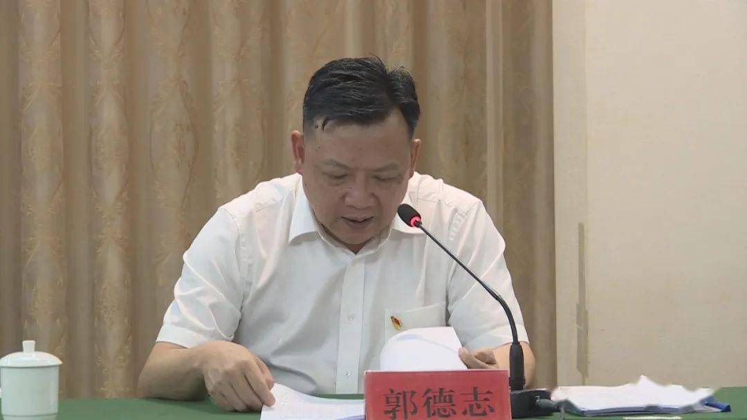 会议县委书记郭德志主持会议,县委领导吴丁顺,李瑞林,林德志,陈恩平